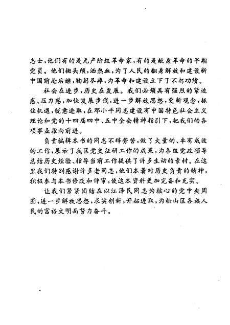 1996-中国共产党赤峰市松山区党史大事记.pdf电子版_内蒙古志预览图4