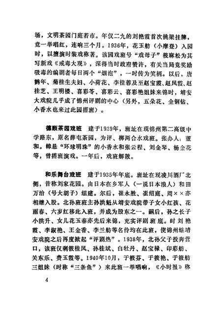 -锦州市文化志.pdf电子版_辽宁省志预览图4