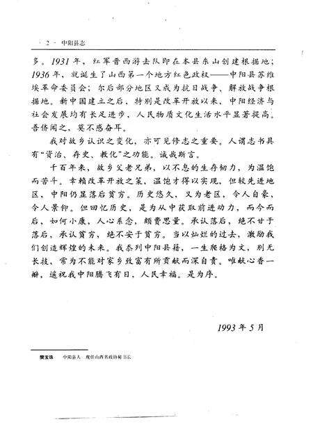 1996-中阳县志.pdf电子版_山西省志预览图4