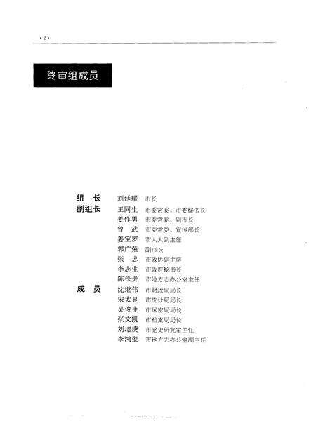 1996-丹东市志  1876-1985  6  商业  供销合作  物资  粮油  外经贸  口岸  6.pdf电子版_辽宁省志预览图4