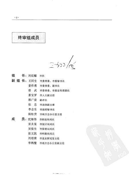 1996-丹东市志  2.pdf电子版_辽宁省志预览图4
