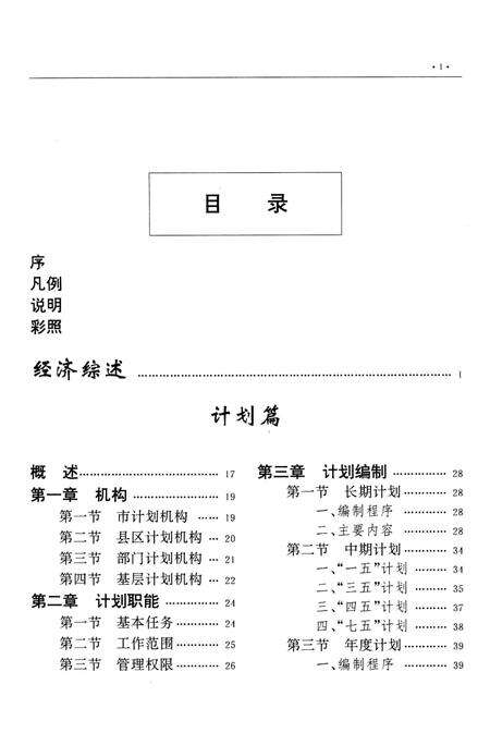 1996-丹东市志  3  经济综述  计划  统计  财政  税务  金融  保险  工商  标准计量  审计  1876-1985.pdf电子版_辽宁省志预览图4
