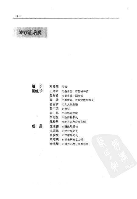 1996-丹东市志  4  工业  1876-1985.pdf电子版_辽宁省志预览图4