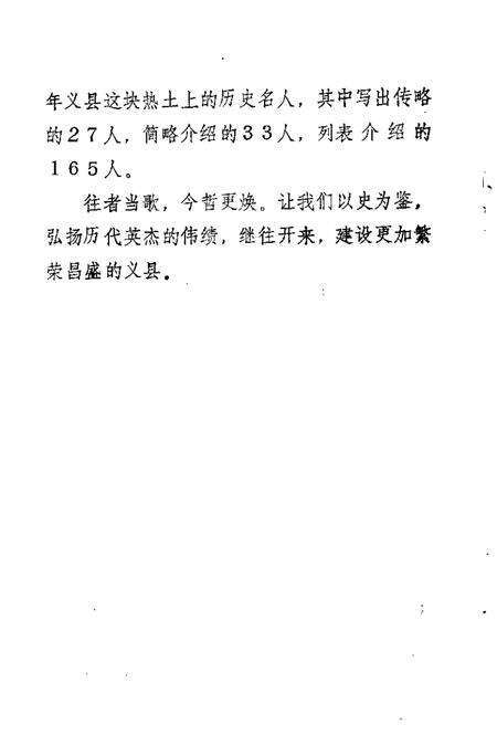 1996-义县文史资料  第10辑  义县历史名人.pdf电子版_辽宁省志预览图4