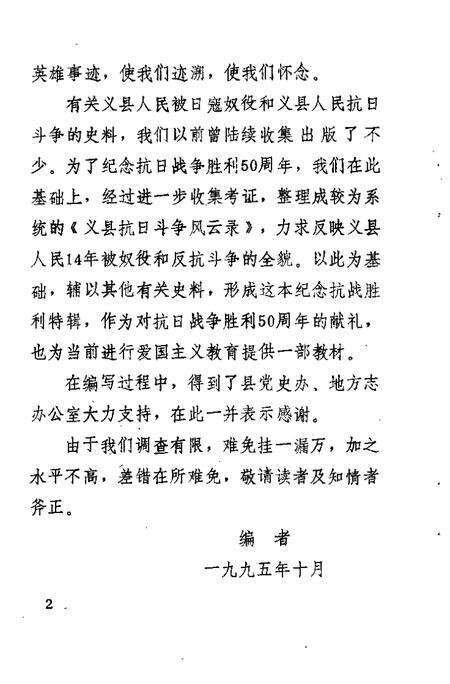 1996-义县文史资料  第9辑  纪念抗日战争胜利五十周年特辑.pdf电子版_辽宁省志预览图4