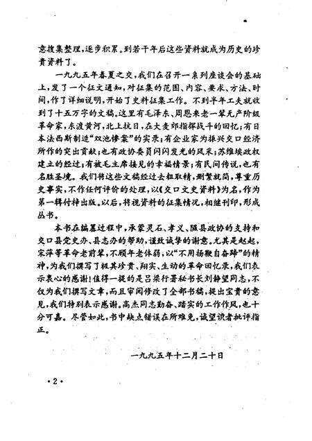 1996-交口文史资料  第1辑.pdf电子版_山西省志预览图4