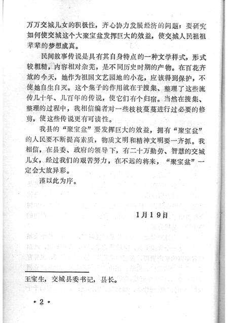 1996-交城文史资料  第14辑  交城民间传说.pdf电子版_山西省志预览图4