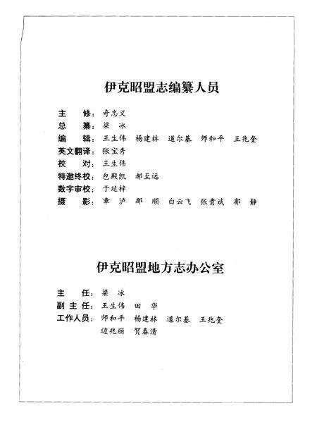 1996-伊克昭盟志  第4册.pdf电子版_内蒙古志预览图4