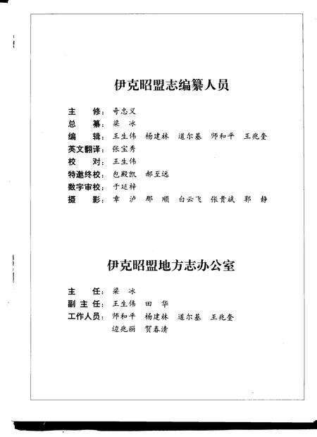 1996-伊克昭盟志  第三-四册.pdf电子版_内蒙古志预览图4
