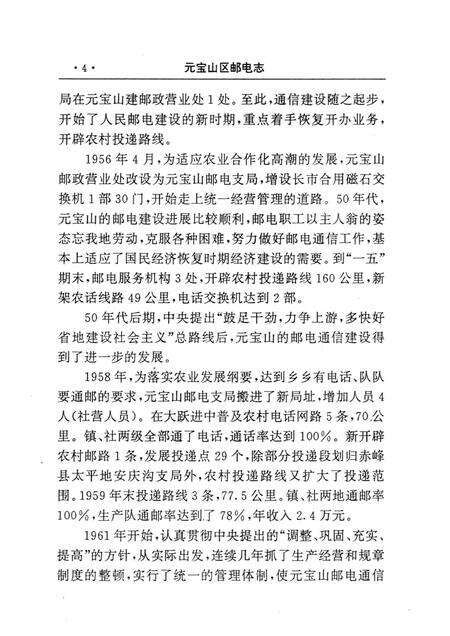 1996-元宝山区邮电志.pdf电子版_内蒙古志预览图4