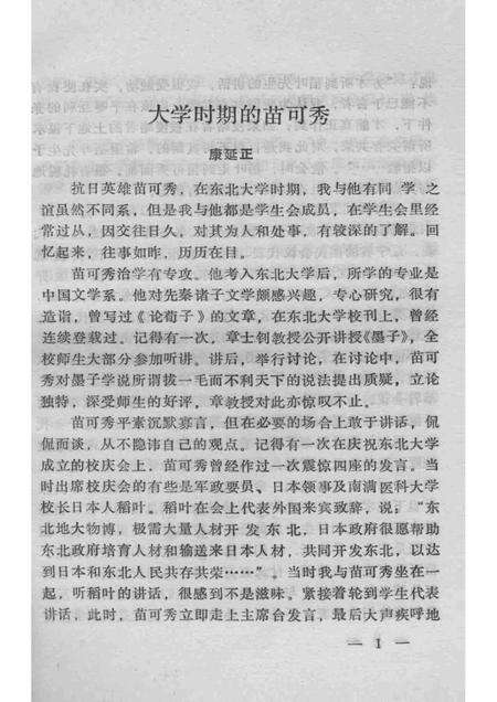 1996-凤城文史资料  第8辑.pdf电子版_辽宁省志预览图4