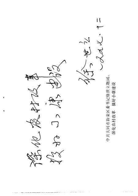 1996-南城区文史资料  第3辑.pdf电子版_山西省志预览图4