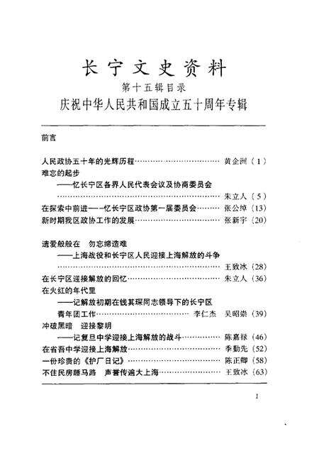 -长宁文史资料  第15辑  庆祝中华人民共和国成立五十周年专辑.pdf电子版_上海市志预览图4