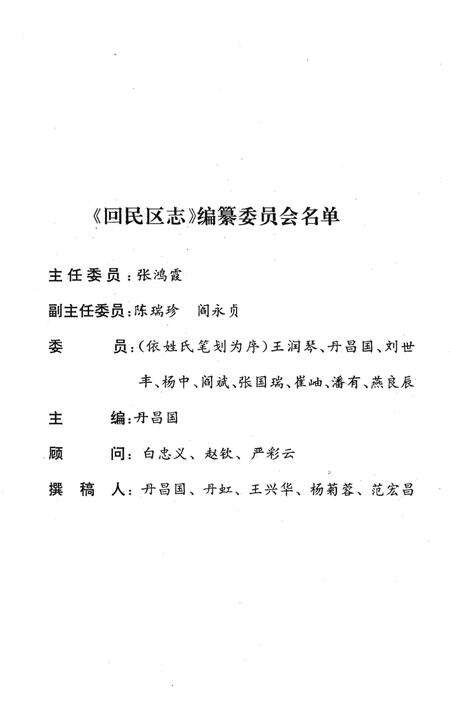 1996-呼和浩特市回民区志.pdf电子版_内蒙古志预览图4