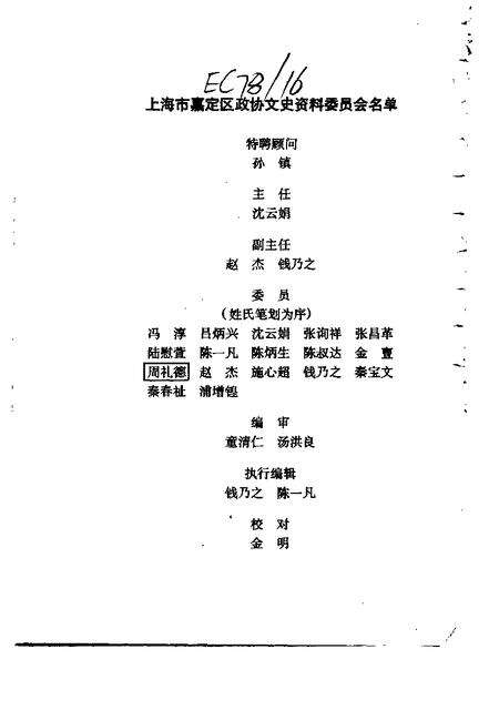 1996-嘉定文史  第12辑.pdf电子版_上海市志预览图4