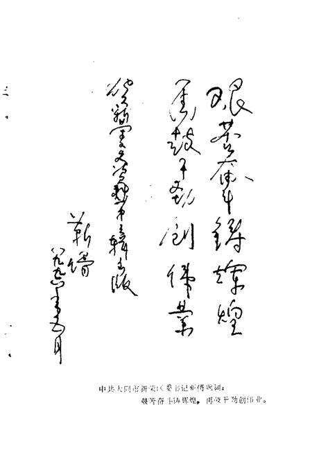 1996-大同市新荣区文史资料  第3辑  1970-1995.pdf电子版_山西省志预览图4