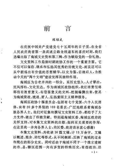 1996-大同市新荣区文史资料  第3辑.pdf电子版_山西省志预览图4