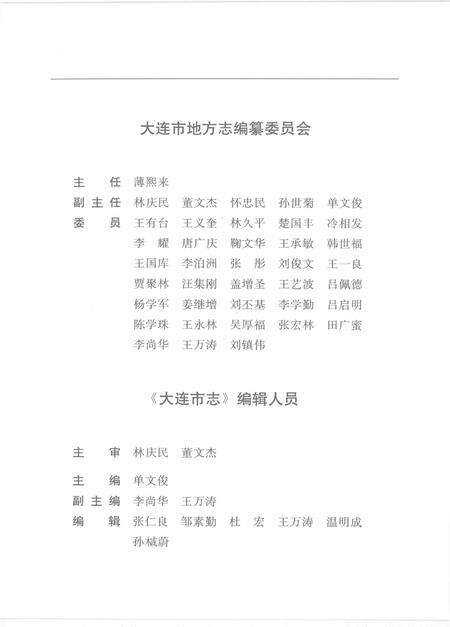 1996-大连市志  工会志.pdf电子版_辽宁省志预览图4