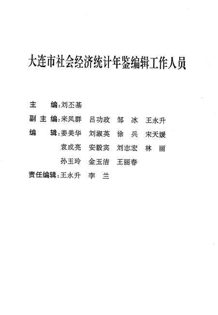 1996-大连市社会经济统计年鉴  1996.pdf电子版_辽宁省志预览图4