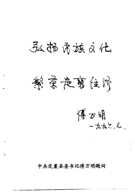 1996-定襄文史资料  第7辑  定襄民间百业.pdf电子版_山西省志预览图4