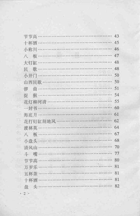 1996-屯留文史资料  第7辑  民间音乐专辑  上.pdf电子版_山西省志预览图4