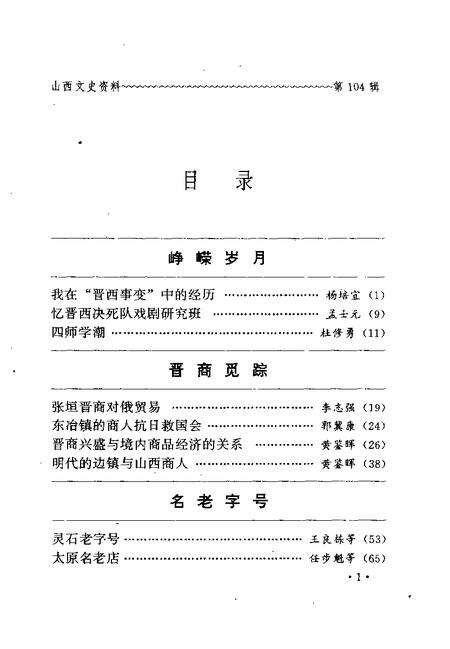 1996-山西文史资料  1996年  第2辑  总第104辑.pdf电子版_山西省志预览图4