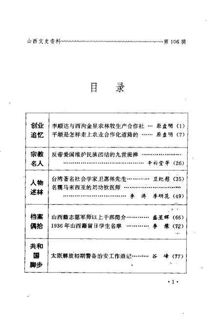 1996-山西文史资料  1996年  第4辑  总第106辑.pdf电子版_山西省志预览图4