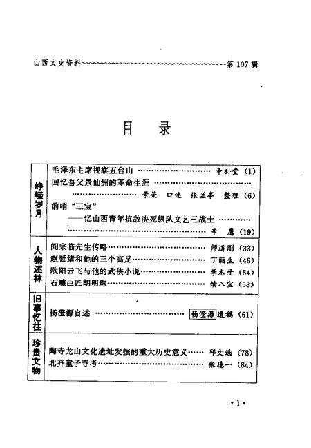1996-山西文史资料  1996年  第5辑  总第107辑.pdf电子版_山西省志预览图4