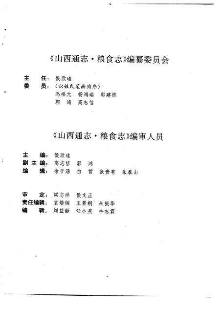 1996-山西通志  第27卷  粮食志.pdf电子版_山西省志预览图4