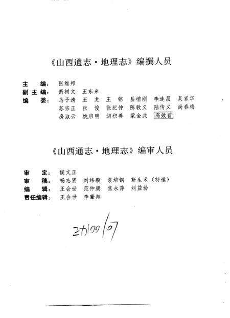 1996-山西通志  第2卷  地理志.pdf电子版_山西省志预览图4