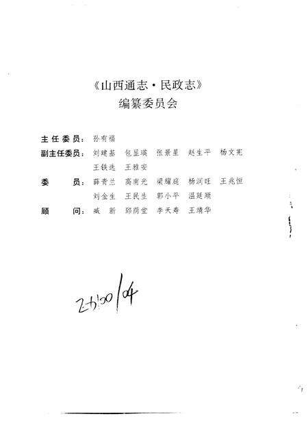 1996-山西通志  第35卷  民政志.pdf电子版_山西省志预览图4