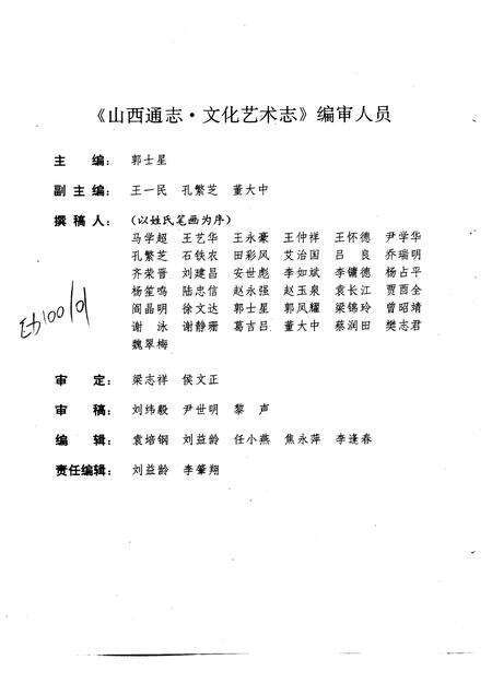 1996-山西通志  第40卷  文化艺术志.pdf电子版_山西省志预览图4