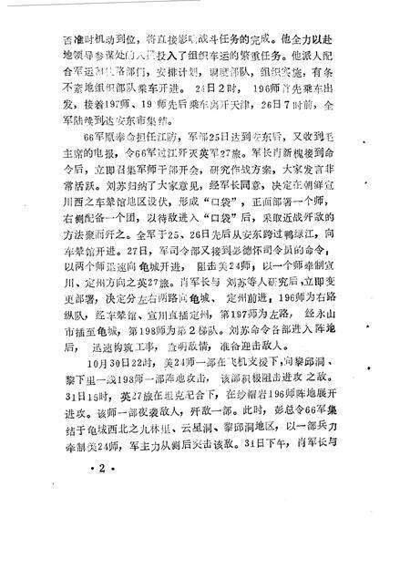 1996-应县文史资料  第9辑.pdf电子版_山西省志预览图4