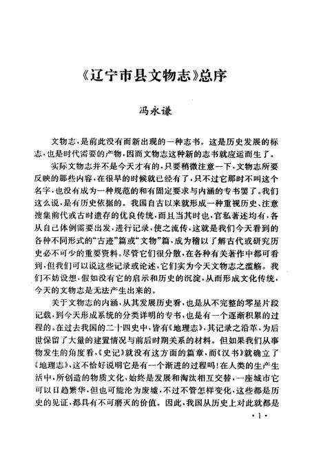 1996-彰武县文物志.pdf电子版_辽宁省志预览图4