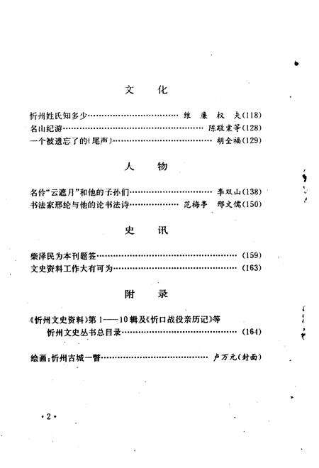 1996-忻州文史资料  第10辑.pdf电子版_山西省志预览图4