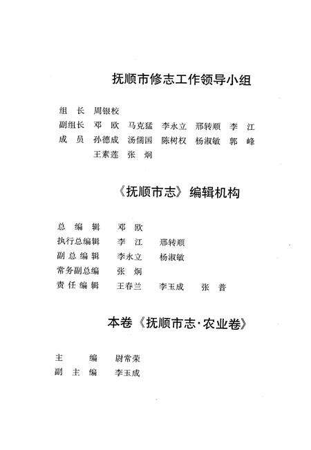 1996-抚顺市志  第2卷  农业.pdf电子版_辽宁省志预览图4