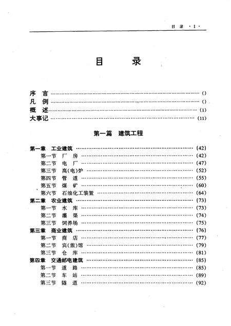 1996-抚顺建筑业志.pdf电子版_辽宁省志预览图4