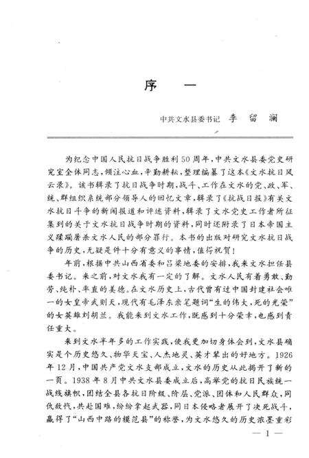 1996-文水抗日风云录.pdf电子版_山西省志预览图4
