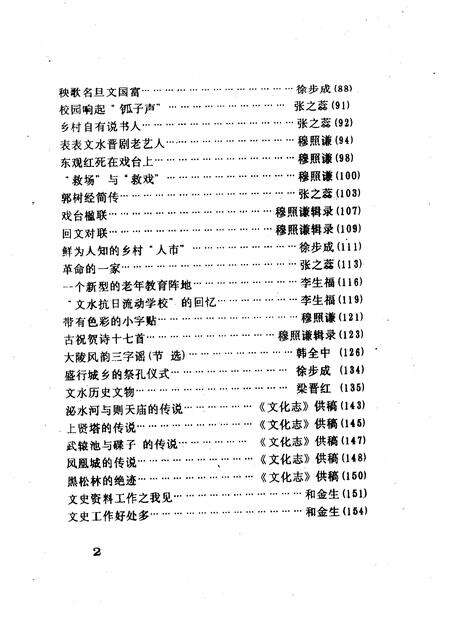 1996-文水文史资料  第15辑.pdf电子版_山西省志预览图4