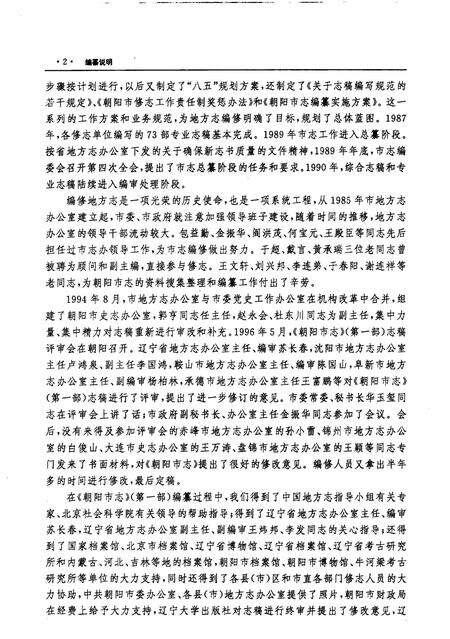1996-朝阳市志  第1部.pdf电子版_辽宁省志预览图4