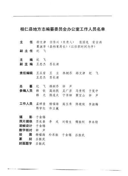 1996-桓仁县志.pdf电子版_辽宁省志预览图4