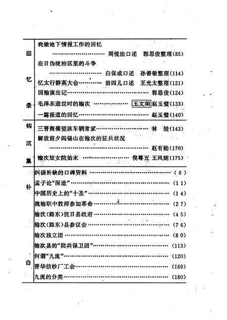 1996-榆次文史资料  第17辑.pdf电子版_山西省志预览图4