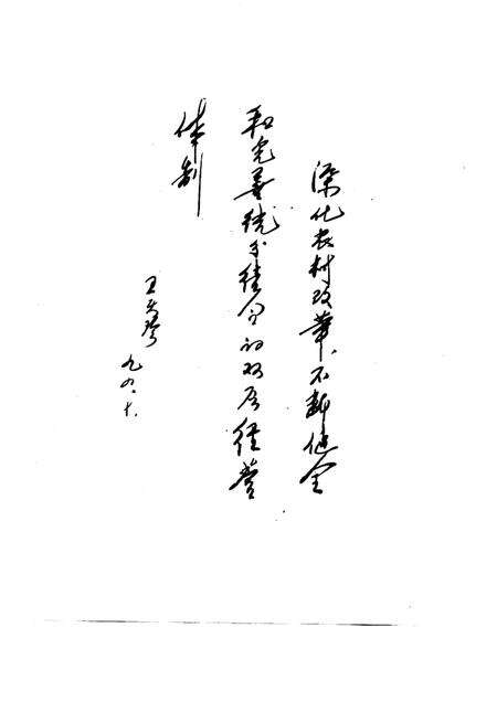 1996-武乡农业合作史.pdf电子版_山西省志预览图4