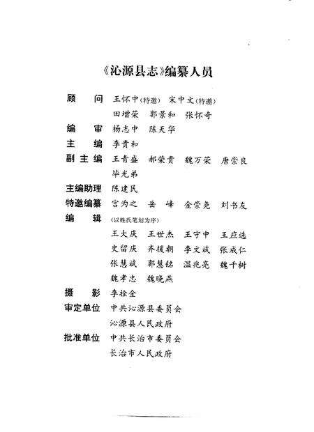 1996-沁源县志.pdf电子版_山西省志预览图4