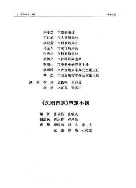 1996-沈阳市志  1995.pdf电子版_辽宁省志预览图4