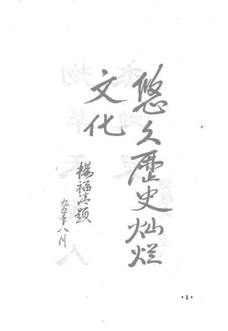 1996-法库县文物志.pdf电子版_辽宁省志预览图4