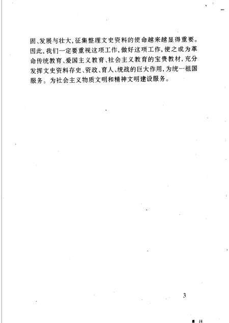 1996-潞城文史资料  第5辑.pdf电子版_山西省志预览图4