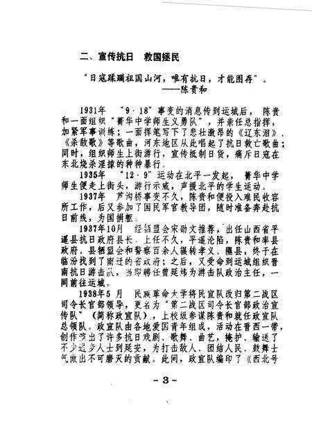 1996-灵石文史通讯  1996年第2至5辑  总第28-31辑.pdf电子版_山西省志预览图4