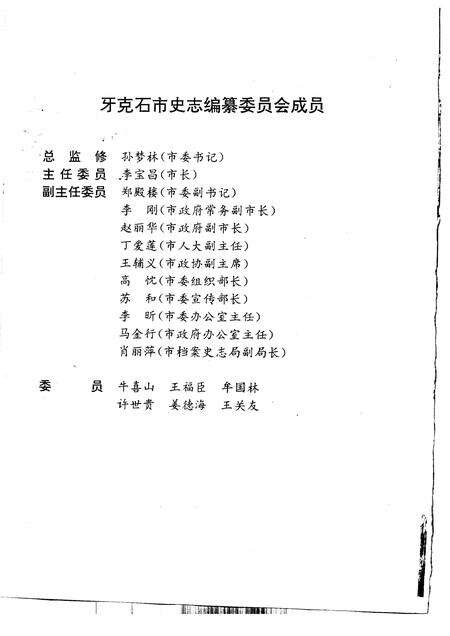 1996-牙克石市志.pdf电子版_内蒙古志预览图4
