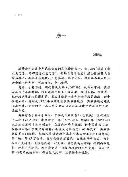 1996-离石县志.pdf电子版_山西省志预览图4